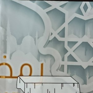 Ramadan Foil Disposable Tablecover – White